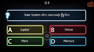 General Knowledge Quiz 1 | တိုက်တန်းနစ် သင်္ဘော ဘယ်အချိန်မှာ နစ်ခဲ့တာလဲ