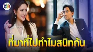 วงในเผยสัมพันธ์แท้จริง แอฟ - ทิม มีที่มาที่ไปยังไงทำไมถึงสนิทกันขนาดนี้...