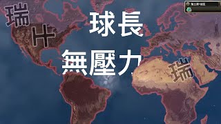 [鋼鐵雄心4]學會這10個作弊碼/秘籍，做球長無壓力！