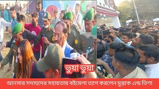 কিং মোস্তাক এবং তিশা বইমেলায় আসার পরে পাঠকরা যা করলেন | অস্থির অবস্থা 😮