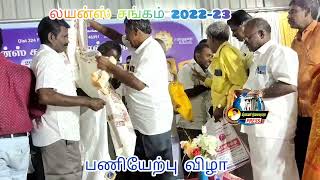 #பொன்னமராவதி #லயன்ஸ் #சங்கம் #பணியேற்பு #2022-23