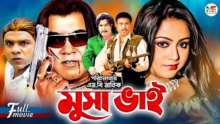 Musa Bhai (মুসা ভাই) Manna | Nodi | Misha Sawdagor | Pabir Mitra | Bangla Action Movie