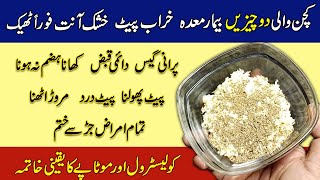 Effective For Constipation ,Gas \u0026 Acidity / پیٹ پھولنا، گیس، قبض کا علاج / Weight Loss / Cholesterol