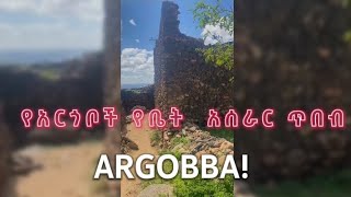 የአርጎቦች የቤት አሰራር ጥበብ (ድንቅ ችሎታ) ዘመን ተሻጋሪ ኪነ-ህንፃ |Argobba House #architecture |  #Ethiopia #ኢትዮጵያ