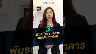 พันธบัตรรัฐบาล คืออะไร? #bond #พันธบัตรรัฐบาล