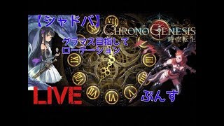 【シャドバ】ドラゴンのみでグラマス目指す配信【ローテ】