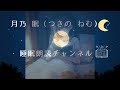 【本気で眠りたいあなたへの睡眠朗読】日本昔話集（寝落ち用）