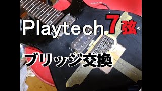 プレテク7弦を弄ってみた　Cheap 7strings Guitar　Rebuild