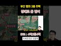 반값경매 부산명지 근린주택3층 돈 벌어봐 shortsvideo shotrsyoutube