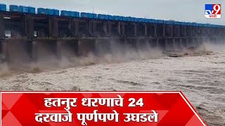 Bhusawal Hatnur Dam : हतनूर धरणाचे 24 दरवाजे पूर्णपणे उघडले, तापी नदी पात्रात पाण्याचा विसर्ग सुरु