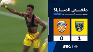 ملخص مباراة التعاون 1 - 0 الفيحاء | الجولة ( 1 ) من دوري روشن السعودي للمحترفين 2024-2025