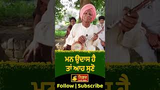 ਮਨ ਉਦਾਸ ਹੈ ਤਾਂ ਆਹ ਸੁਣੋ #babaramtaji #tumbi #ramtaditumbi #ranbitlewargi #kartarramla #ramlasong