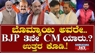 Karnataka CM Change News Update | Basavaraj Bommai | Congress Tweet | Amit Shah | Modi |Karnataka TV