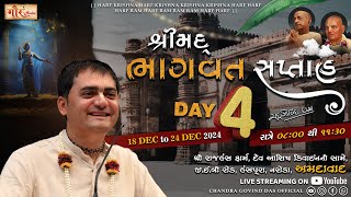 Shrimad Bhagwat Saptah Day 4 | By H G Chandra Govind Das | Joshi Family (saijpur bogha) | Ahmedabad