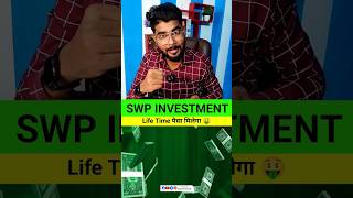 SWP Investment क्या हैं ? #swp #viralshort #akashprasad03