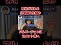 【竹之内社長】商品が勝手に売れてしまう非常識な仕組みとは？美容師時代に行ったワックスを売らざるを得ない仕組み化【令和の虎】 shorts