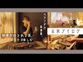 SUB) 一人暮らしVlog｜おうち居酒屋開催🍻Izakaya｜プロジェクターのある暮らし