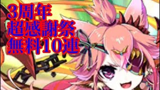 【エレスト】3周年超感謝祭無料10連