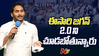 విజయవాడ వైసీపీ కార్పొరేటర్ల సమావేశంలో జగన్ కీలక వ్యాఖ్యలు | YS Jagan | Vijayawada | Ntv