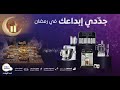 ramadan offers