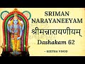 Sriman Narayaneeyam II DASHAKAM 62 II Geetha Vinod