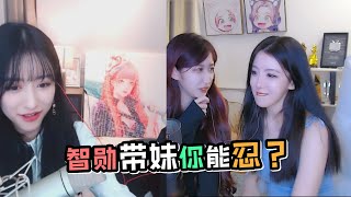 我呆妹儿才没有吃醋！智勋带妹和我呆妹儿有什么关系？#呆妹儿的侠游