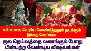 குலதெய்வ  வழிபாடு || மார்கழி 4 வாரம் வெற்றிலை தீபம் செவ்வாய் ஓரையில்  #poojaloopstamil #வெற்றிலை