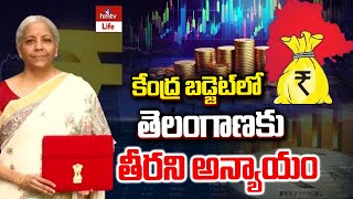 Telangana | Union Budget | కేంద్ర బడ్జెట్ లో తెలంగాణకు తీరని అన్యాయం | hmtv