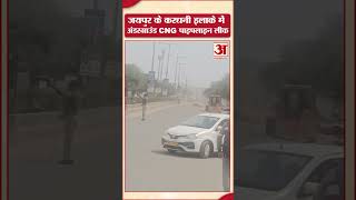 जयपुर के करधनी इलाके में अंडरग्राउंड CNG पाइपलाइन लीक #shorts