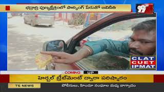 భద్రాద్రి పుణ్యక్షేత్రంలో నిలువు దోపిడీ | Bhadradri District | 99TV Telugu