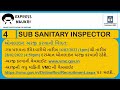 sub sanitary inspector l vmc recruitment 2022 l vmc bharti 2022 l vadodara corporation bharti 2022