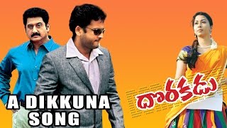 Dorakadu Telugu Movie : A Dikkuna Song : Sivaji, Gayatri