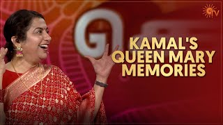 கமல்ஹாசனின் இளமை கால அலப்பறைகள் | Ulaganayagan Pongal Kondattam | Kamal Haasan | Sun TV
