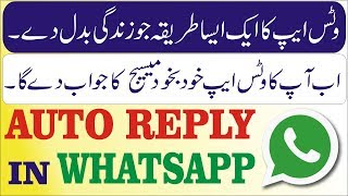 Whats App Auto Reply Method for 2017, Amazing Whatsapp Trick in Urdu Hindi