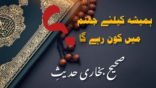 Pyare Rasool Ki Pyari Baaten  || Part 1 || Quran Aur Hadees