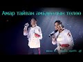 Darhanbaatar Sunjidmaa - Amar taivan amidraliin tuluu | Амар тайван амьдралын төлөө