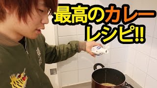 【主婦必見】隠し味を全部入れて、カレーを作ってみた。