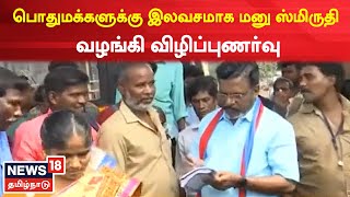 Chennai | பொதுமக்களுக்கு இலவசமாக மனு ஸ்மிருதி வழங்கி விழிப்புணர்வு | Thirumavalavan Manusmriti