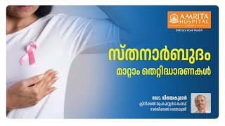 സ്തനാർബുദത്തിനെ തടയാൻ കഴിയുമോ? | Understanding Breast Cancer Risk Factors | Breast Cancer Awareness