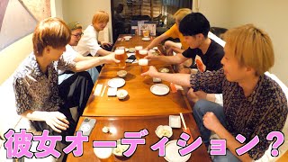 【はじ飲み会】彼女オーディション開催マジ？