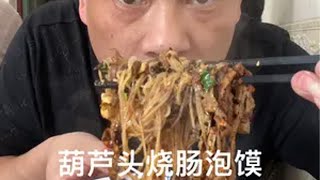 抖音美食推荐官 为家乡美食打call 这一碗好过瘾 葫芦头泡馍 抖音商城