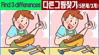 [Find 3 differences]🌼Test your concentration! Brain games. / Brain Health / Brain quiz #167