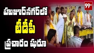 టీడీపీ ప్రచారం షురూ | TDP Leader L Ramana Gear Ups Election Campaign In Huzurnagar | 99TV Telugu