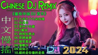 拥抱你离去 +.../2025最新勁爆慢搖舞曲【抖音DJ版合辑🎧 中国音乐混音】2025 年最劲爆的DJ歌曲💥Hot DJ Tik Tok Nonstop Remix 2025