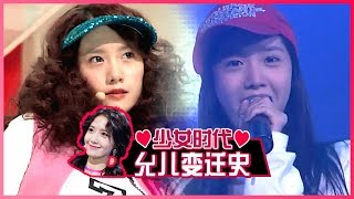 [Chinese SUB] SNSD Yoon-ah Compilation: From Rookie Era To Now