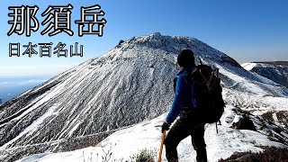 【登山】日本百名山　那須　茶臼岳～冬季限定の剣ヶ峰～♪絶景でした！2022.3.9