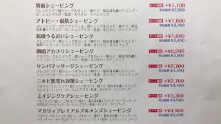 群馬県 太田市 シェービング 顔そり 散髪 理容 床屋 美容 理髪 マカリィ 【群馬県太田市内で、メンズ・レディース問わず、お顔そり・眉毛整形のみでも利用する事のできる店舗】