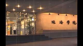 珠海書院 荃灣舊校舍 2006 HK Chu Hai College Campus Tour