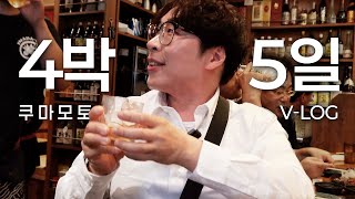 쿠마모토 단골 집들 재방문 했습니다. 4박 5일 먹방 투어🍜 V-LOG