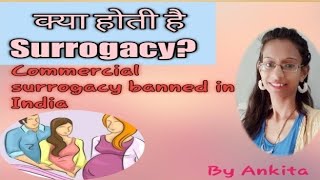 What is Surrogacy? Commercial 'Rent of Womb' banned in India| Surrogacy(Regulation) Bill 2019